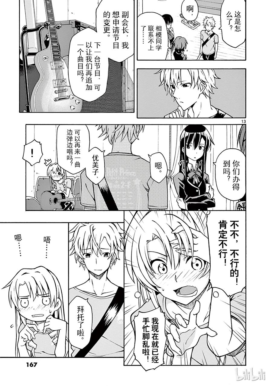 我的青春恋爱物语果然有问题。 - 41 从今往后雪之下雪乃会注视着某个人 - 第13张图