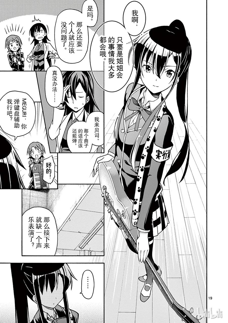 我的青春恋爱物语果然有问题。 - 41 从今往后雪之下雪乃会注视着某个人 - 第19张图