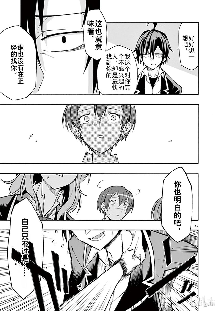 我的青春恋爱物语果然有问题。 - 42 于是各个舞台拉开了序幕 - 第26张图