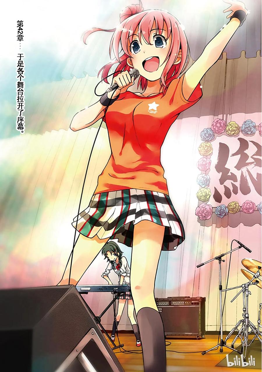 我的青春恋爱物语果然有问题。 - 42 于是各个舞台拉开了序幕 - 第4张图