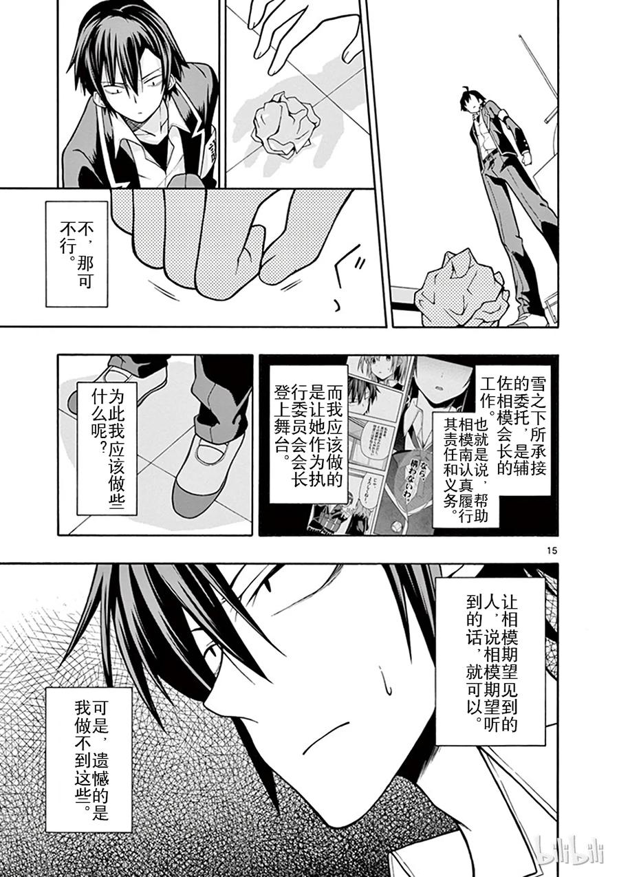 我的青春恋爱物语果然有问题。 - 42 于是各个舞台拉开了序幕 - 第18张图