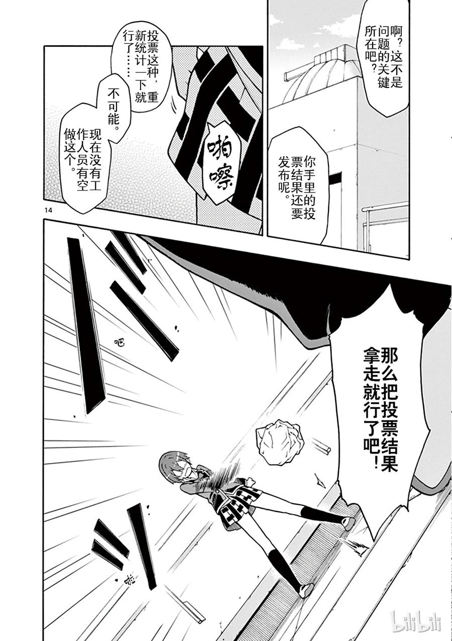 我的青春恋爱物语果然有问题。 - 42 于是各个舞台拉开了序幕 - 第17张图