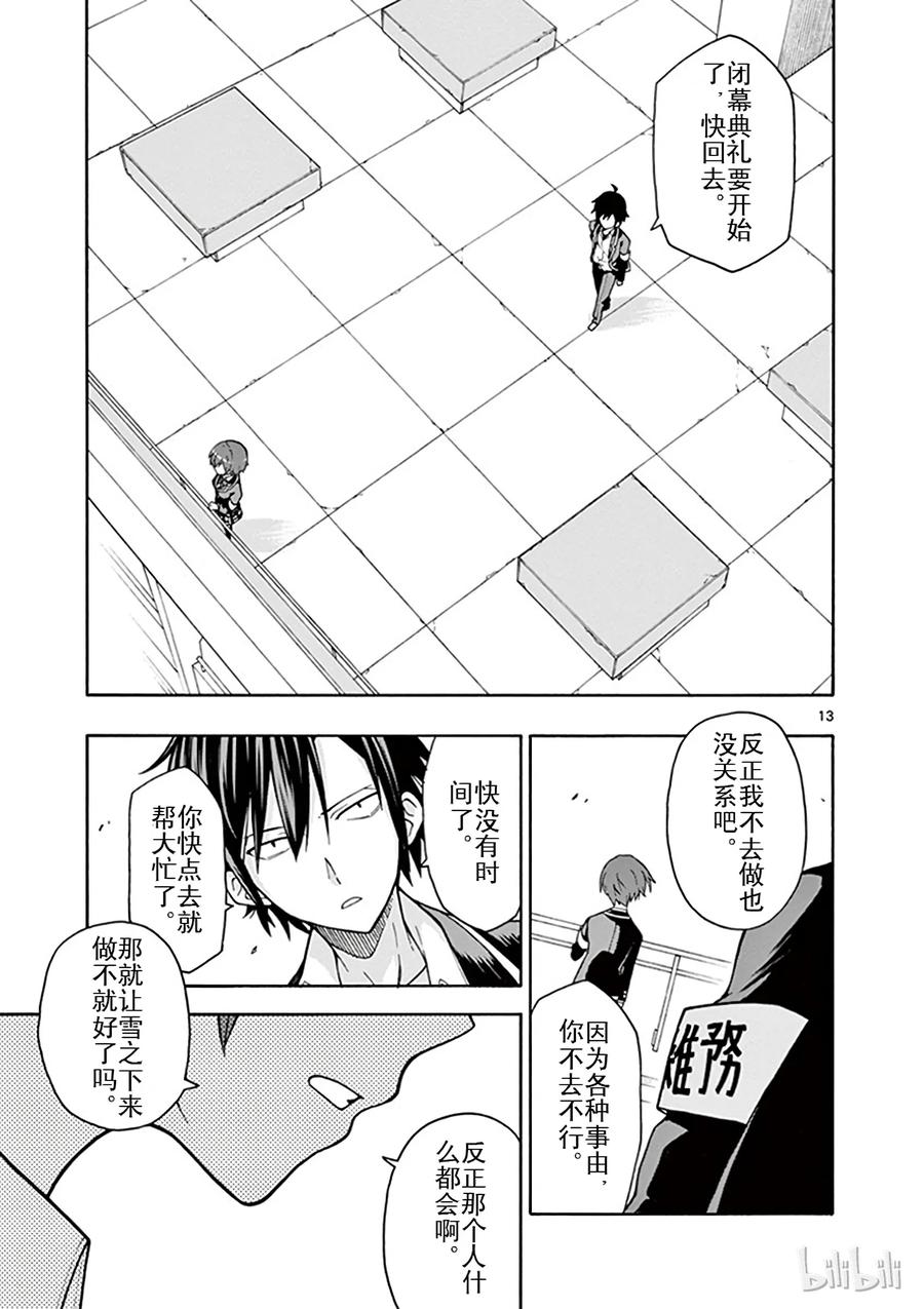 我的青春恋爱物语果然有问题。 - 42 于是各个舞台拉开了序幕 - 第16张图