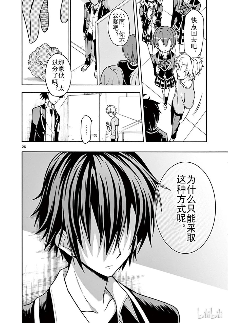 我的青春恋爱物语果然有问题。 - 42 于是各个舞台拉开了序幕 - 第29张图