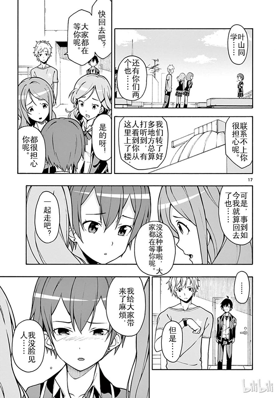 我的青春恋爱物语果然有问题。 - 42 于是各个舞台拉开了序幕 - 第20张图