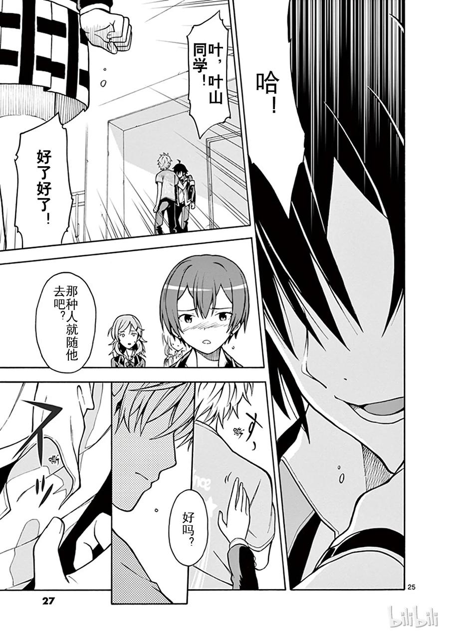 我的青春恋爱物语果然有问题。 - 42 于是各个舞台拉开了序幕 - 第28张图