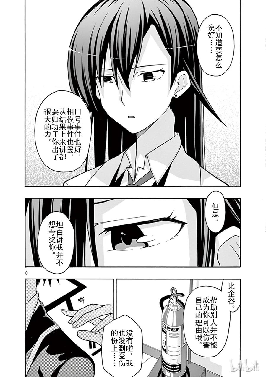 我的青春恋爱物语果然有问题。 - 43 他和她淅渐找出正确答案 - 第8张图