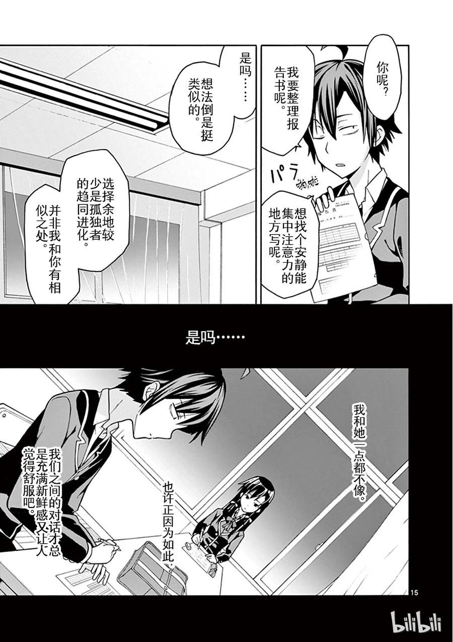 我的青春恋爱物语果然有问题。 - 43 他和她淅渐找出正确答案 - 第15张图