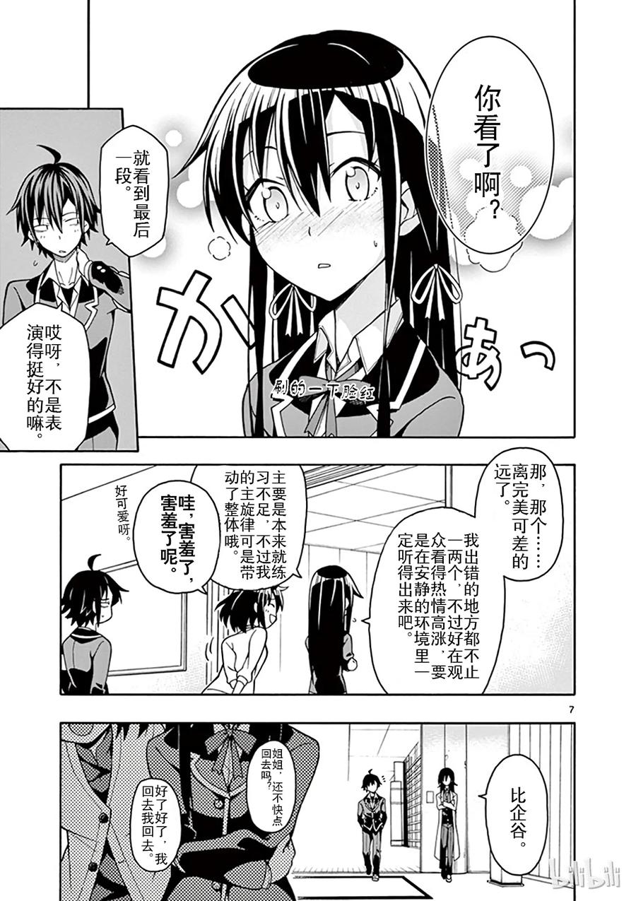 我的青春恋爱物语果然有问题。 - 43 他和她淅渐找出正确答案 - 第7张图