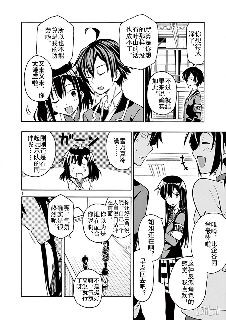 我的青春恋爱物语果然有问题。 - 43 他和她淅渐找出正确答案 - 第6张图