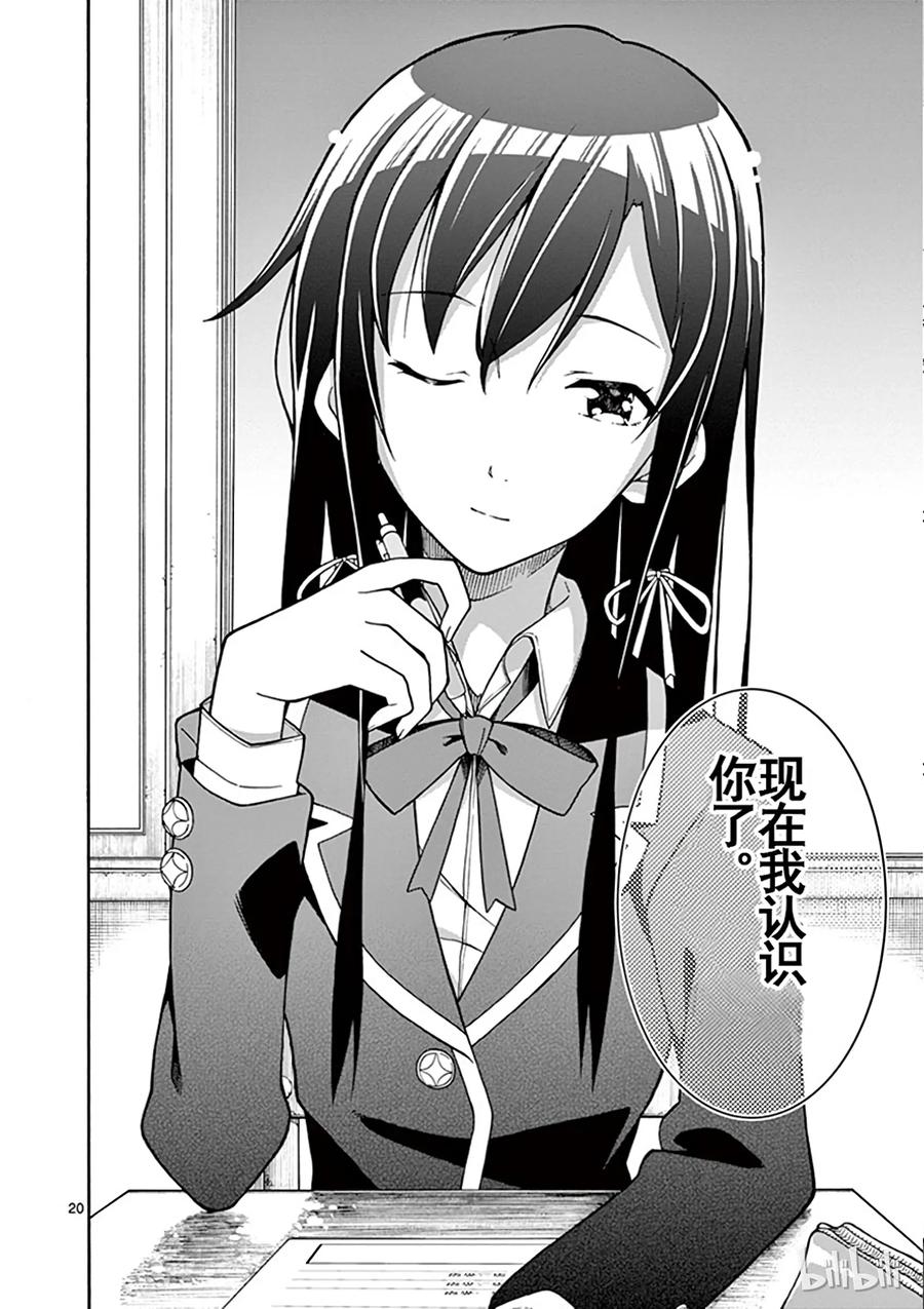 我的青春恋爱物语果然有问题。 - 43 他和她淅渐找出正确答案 - 第20张图