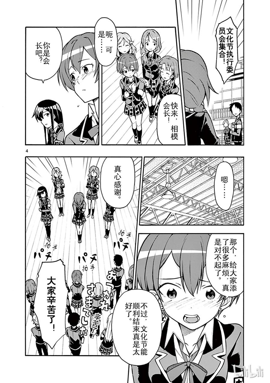 我的青春恋爱物语果然有问题。 - 43 他和她淅渐找出正确答案 - 第4张图