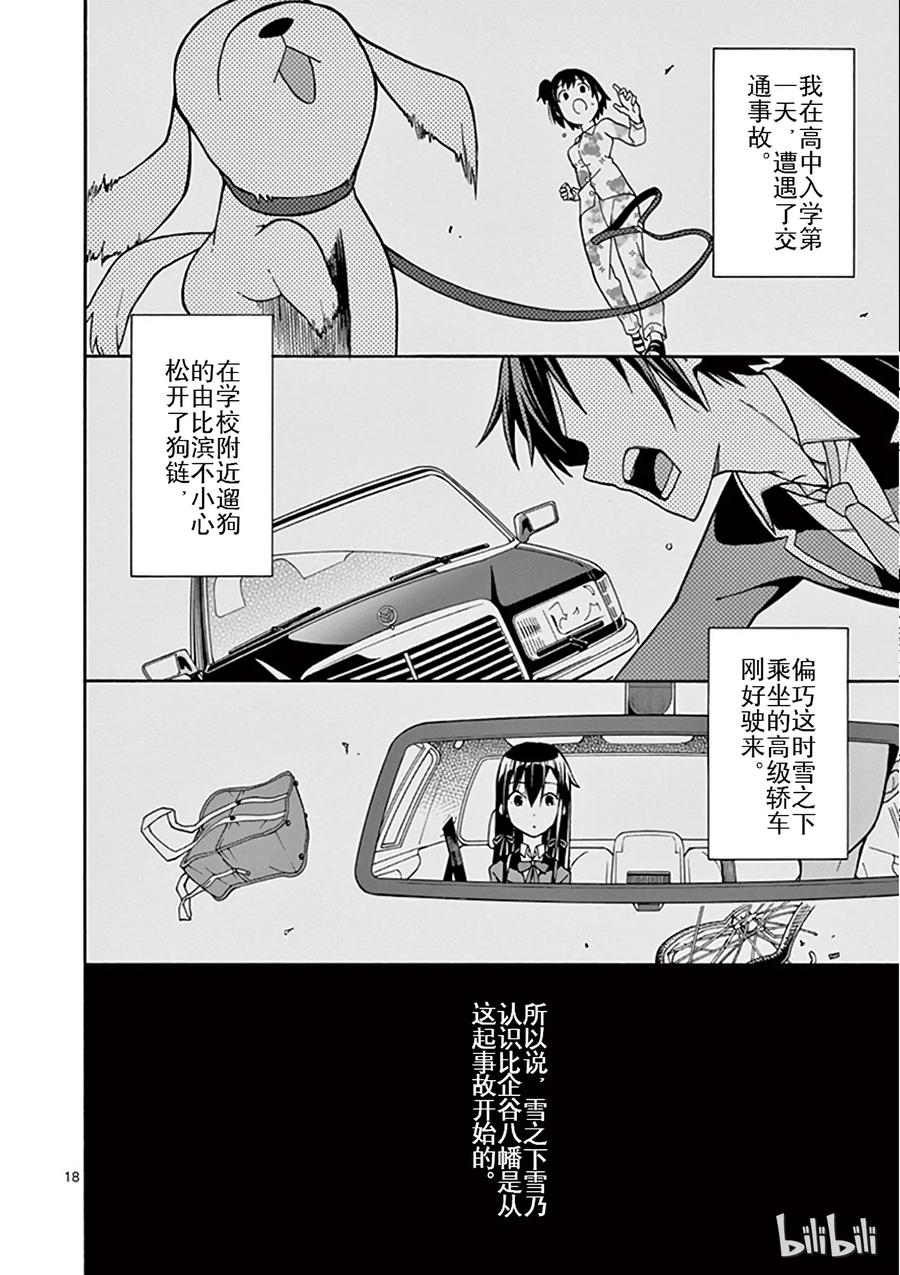 我的青春恋爱物语果然有问题。 - 43 他和她淅渐找出正确答案 - 第18张图