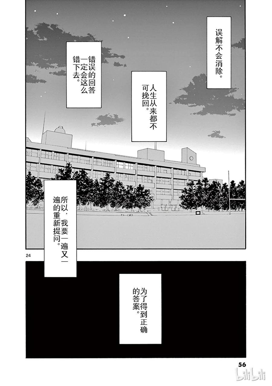 我的青春恋爱物语果然有问题。 - 43 他和她淅渐找出正确答案 - 第24张图