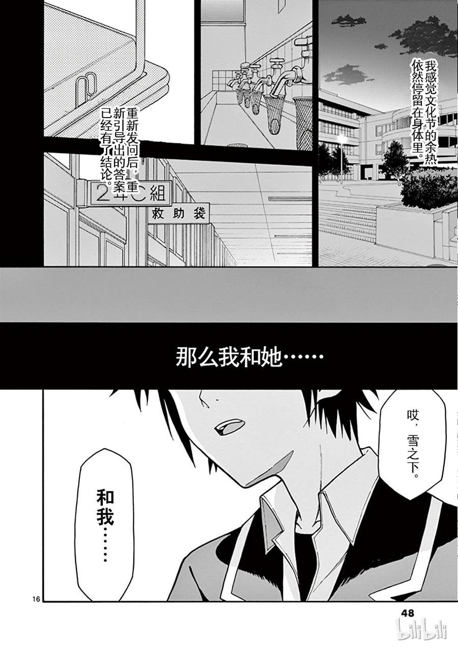 我的青春恋爱物语果然有问题。 - 43 他和她淅渐找出正确答案 - 第16张图