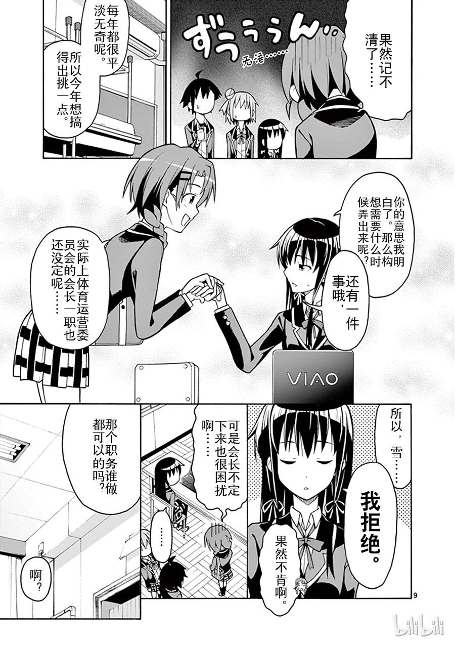 我的青春恋爱物语果然有问题。 - 44 不出所料，相模南果然没有改变 - 第9张图