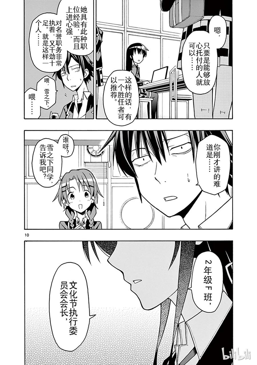 我的青春恋爱物语果然有问题。 - 44 不出所料，相模南果然没有改变 - 第10张图