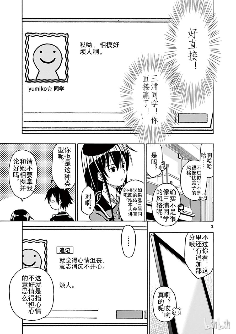 我的青春恋爱物语果然有问题。 - 44 不出所料，相模南果然没有改变 - 第3张图