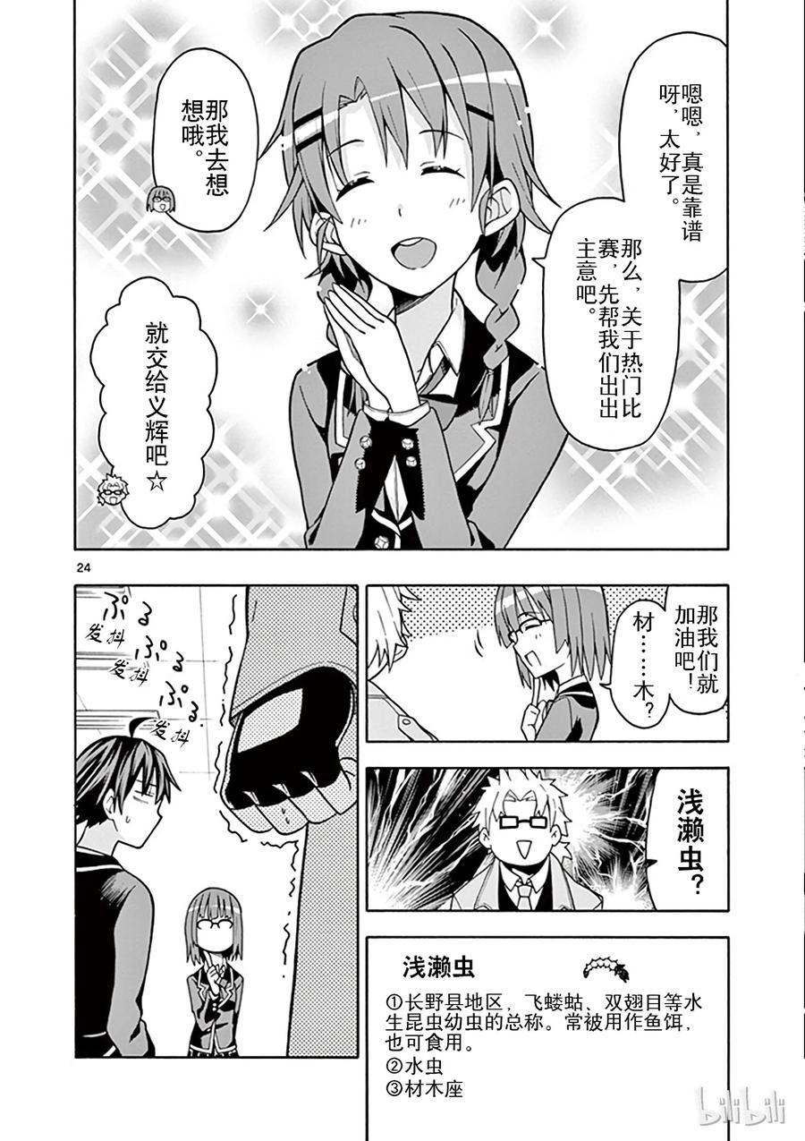 我的青春恋爱物语果然有问题。 - 44 不出所料，相模南果然没有改变 - 第24张图