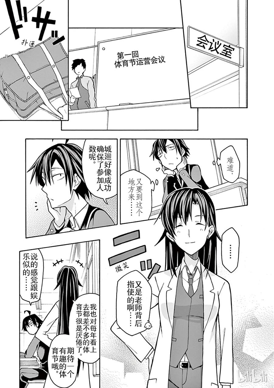 我的青春恋爱物语果然有问题。 - 44 不出所料，相模南果然没有改变 - 第13张图