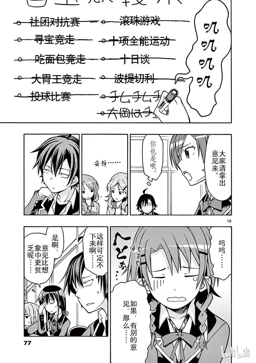 我的青春恋爱物语果然有问题。 - 44 不出所料，相模南果然没有改变 - 第19张图