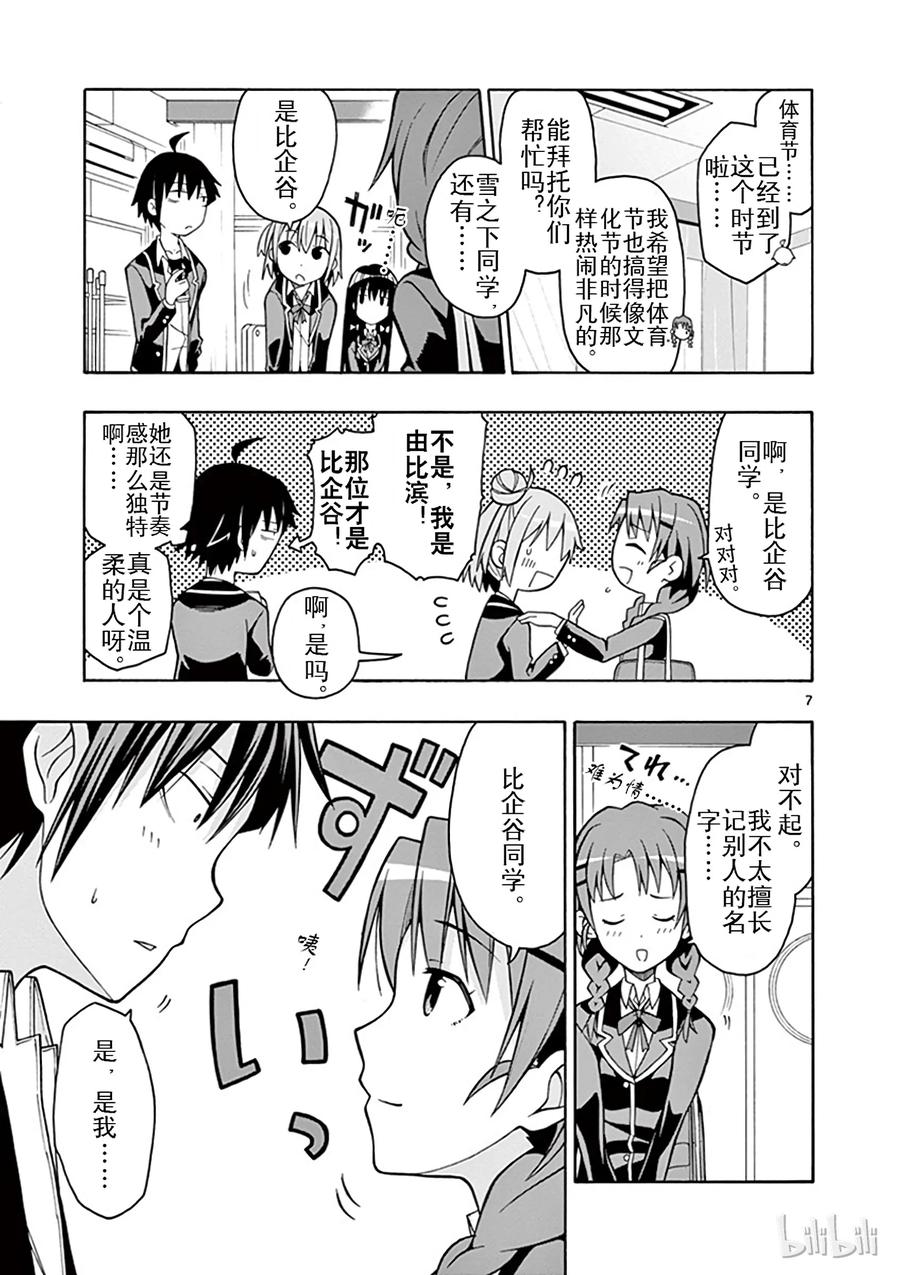 我的青春恋爱物语果然有问题。 - 44 不出所料，相模南果然没有改变 - 第7张图