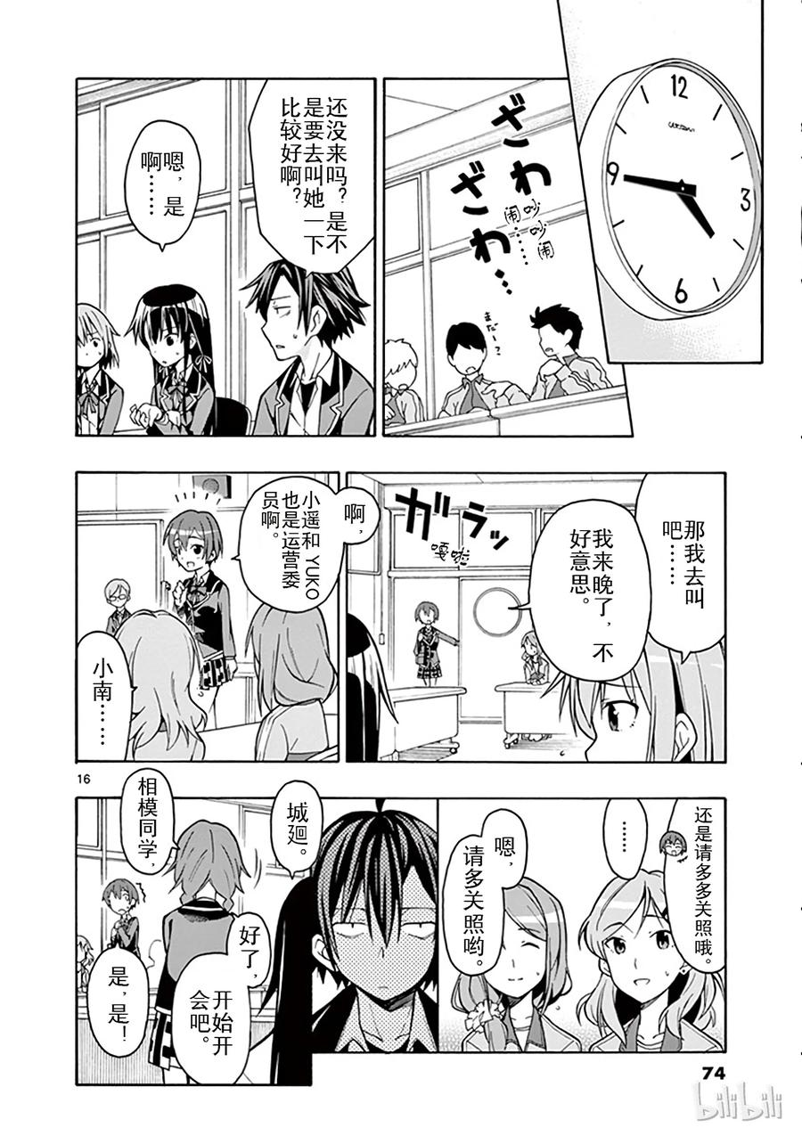 我的青春恋爱物语果然有问题。 - 44 不出所料，相模南果然没有改变 - 第16张图