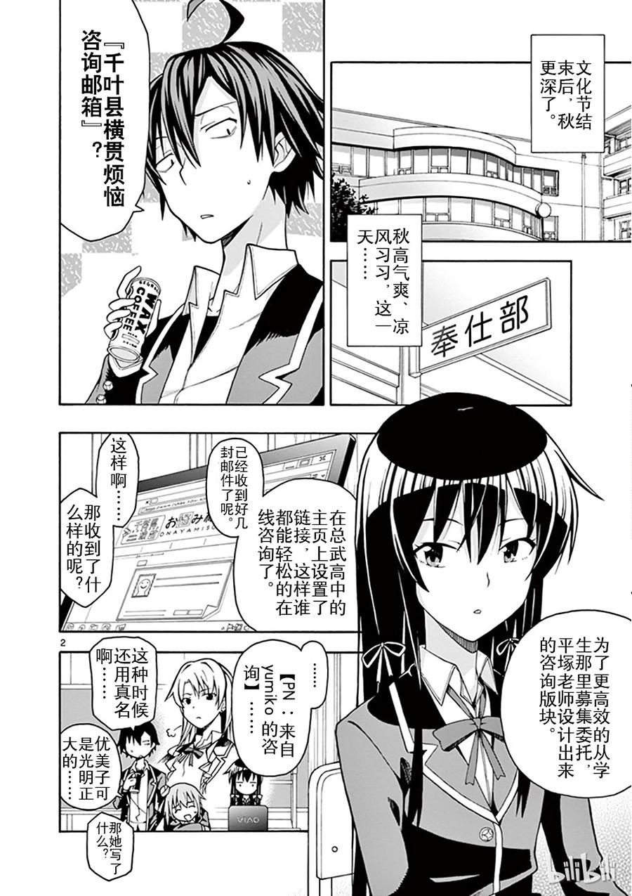 我的青春恋爱物语果然有问题。 - 44 不出所料，相模南果然没有改变 - 第2张图