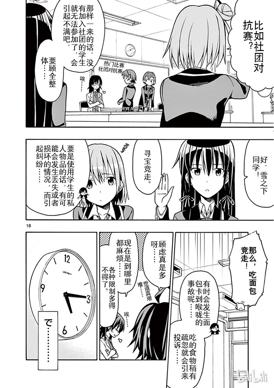 我的青春恋爱物语果然有问题。 - 44 不出所料，相模南果然没有改变 - 第18张图