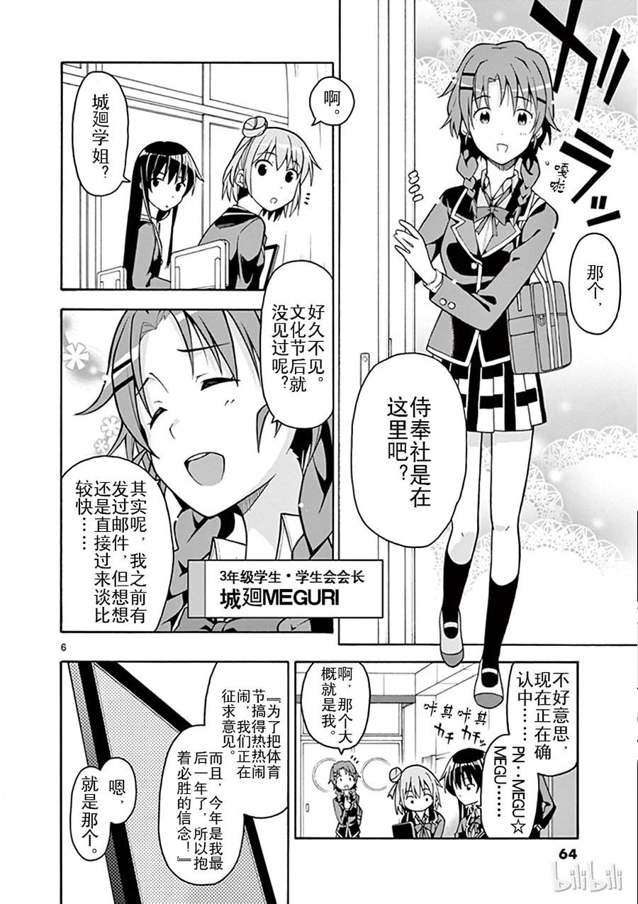 我的青春恋爱物语果然有问题。 - 44 不出所料，相模南果然没有改变 - 第6张图