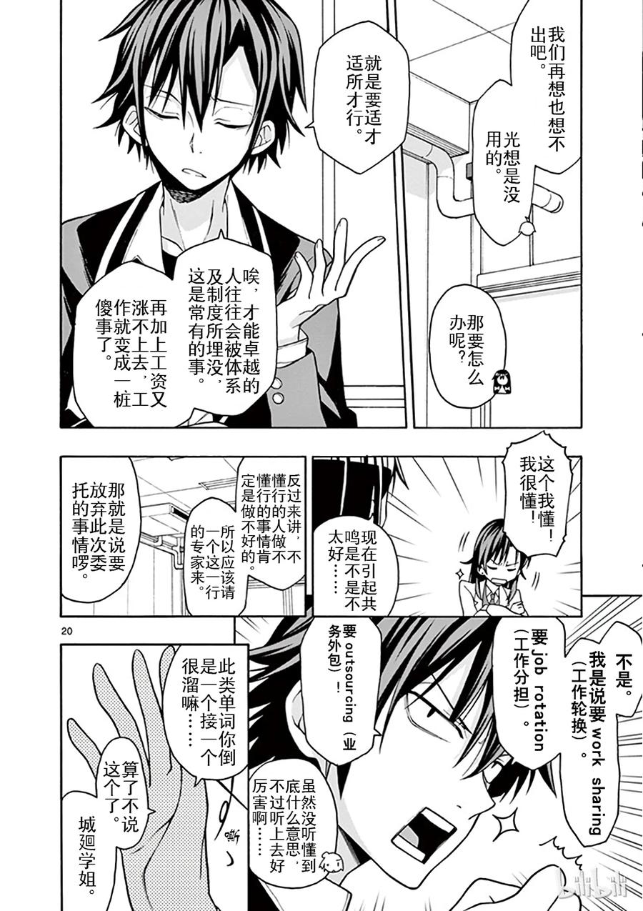 我的青春恋爱物语果然有问题。 - 44 不出所料，相模南果然没有改变 - 第20张图