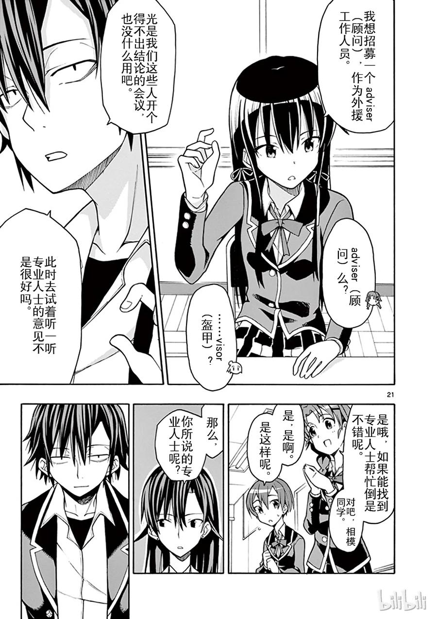 我的青春恋爱物语果然有问题。 - 44 不出所料，相模南果然没有改变 - 第21张图