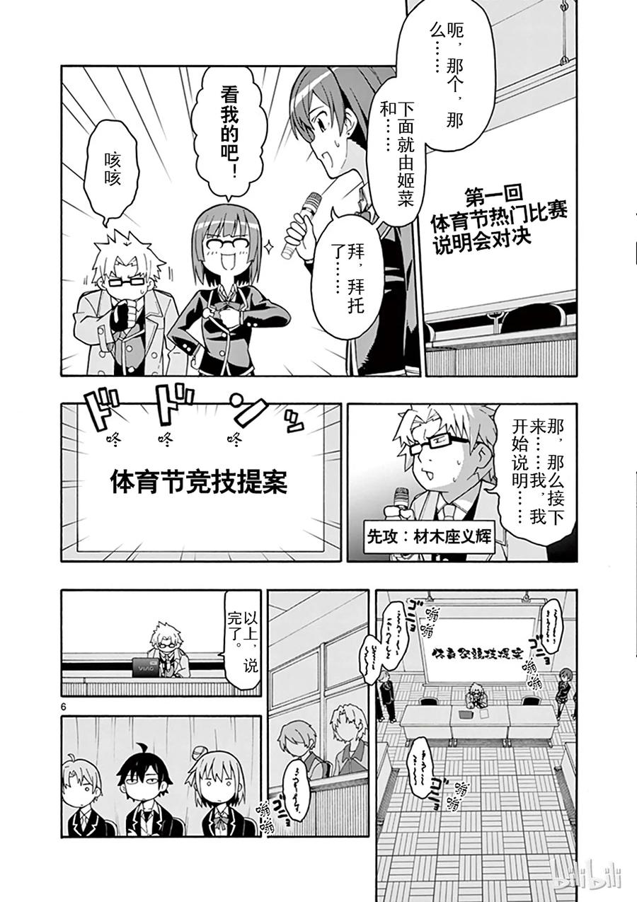 我的青春恋爱物语果然有问题。 - 45 雪之下雪乃依然堅持继续尝试 - 第6张图