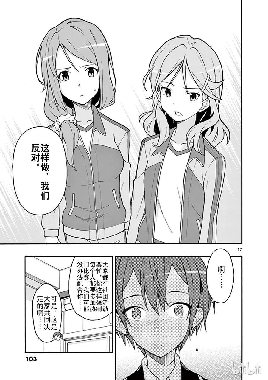 我的青春恋爱物语果然有问题。 - 45 雪之下雪乃依然堅持继续尝试 - 第17张图