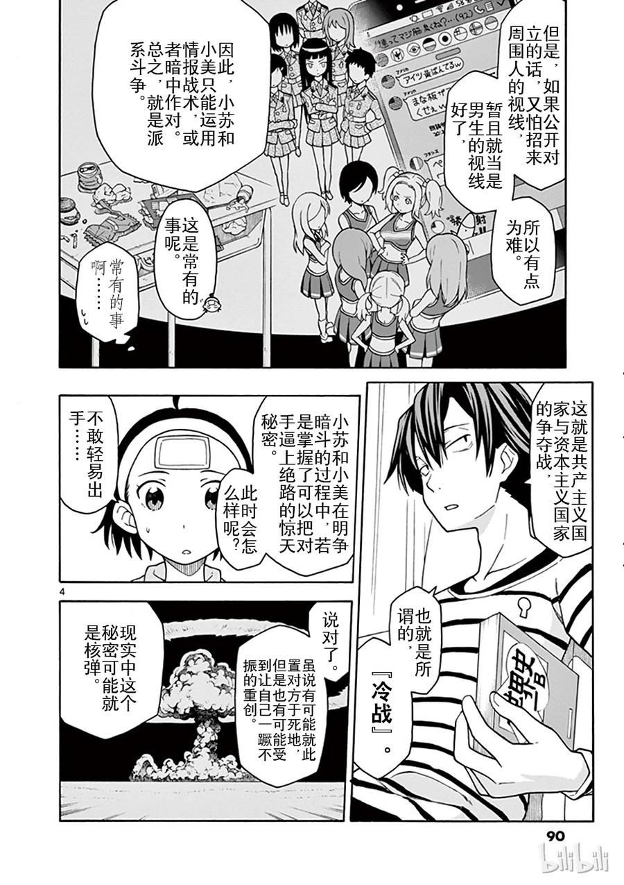 我的青春恋爱物语果然有问题。 - 45 雪之下雪乃依然堅持继续尝试 - 第4张图