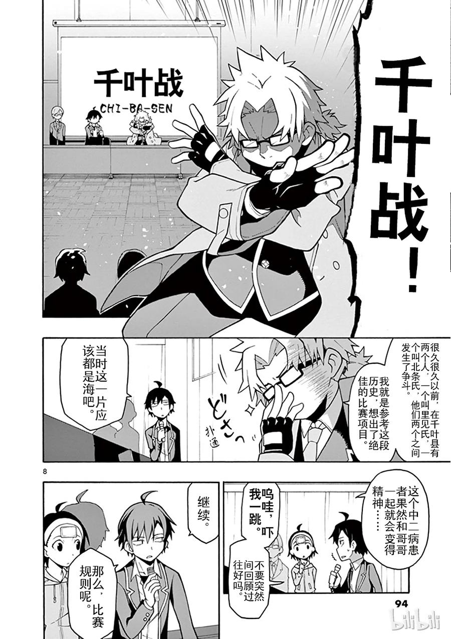 我的青春恋爱物语果然有问题。 - 45 雪之下雪乃依然堅持继续尝试 - 第8张图