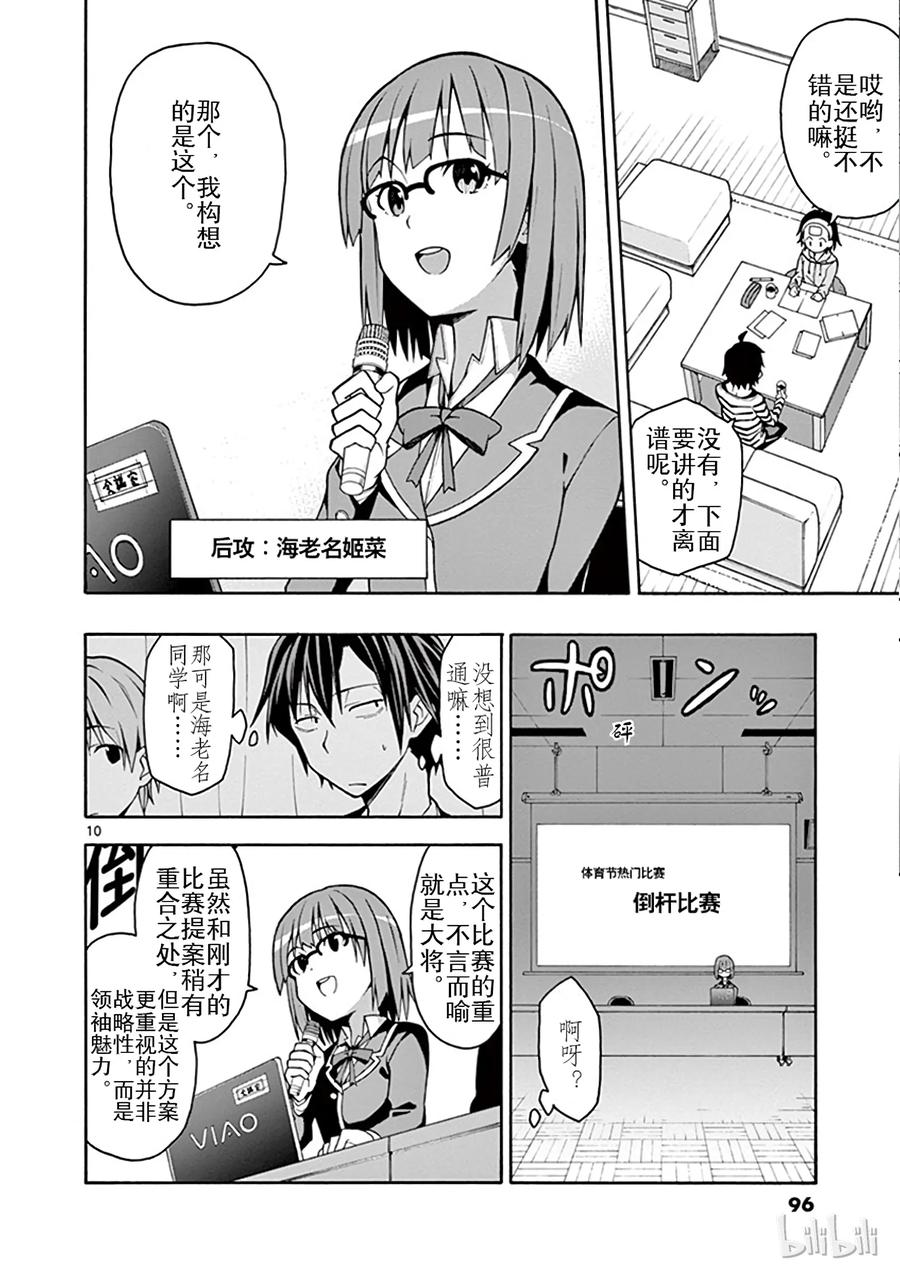 我的青春恋爱物语果然有问题。 - 45 雪之下雪乃依然堅持继续尝试 - 第10张图