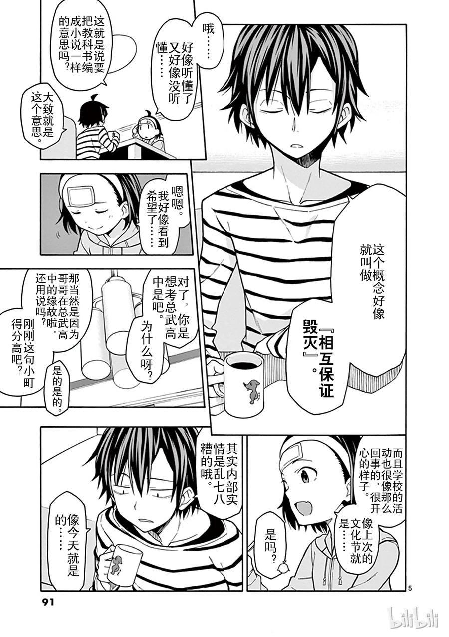 我的青春恋爱物语果然有问题。 - 45 雪之下雪乃依然堅持继续尝试 - 第5张图