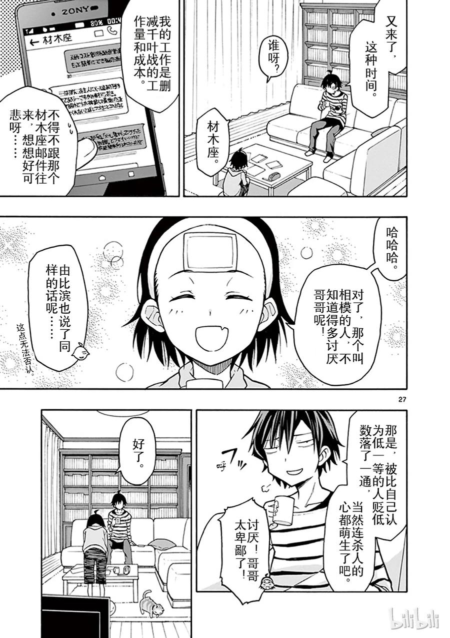 我的青春恋爱物语果然有问题。 - 45 雪之下雪乃依然堅持继续尝试 - 第27张图