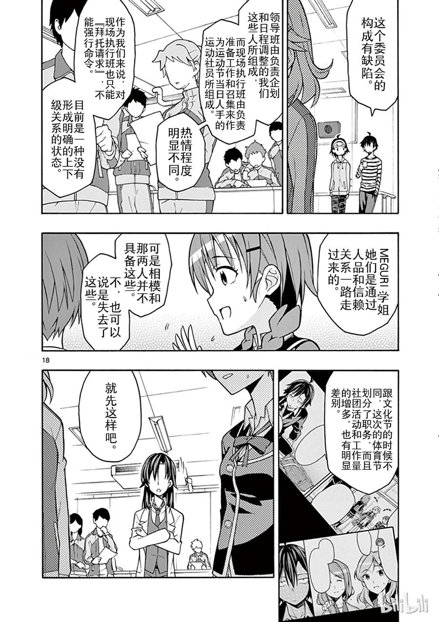 我的青春恋爱物语果然有问题。 - 45 雪之下雪乃依然堅持继续尝试 - 第18张图