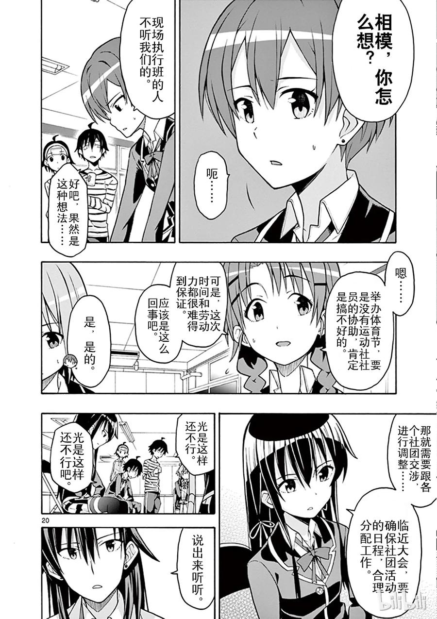 我的青春恋爱物语果然有问题。 - 45 雪之下雪乃依然堅持继续尝试 - 第20张图