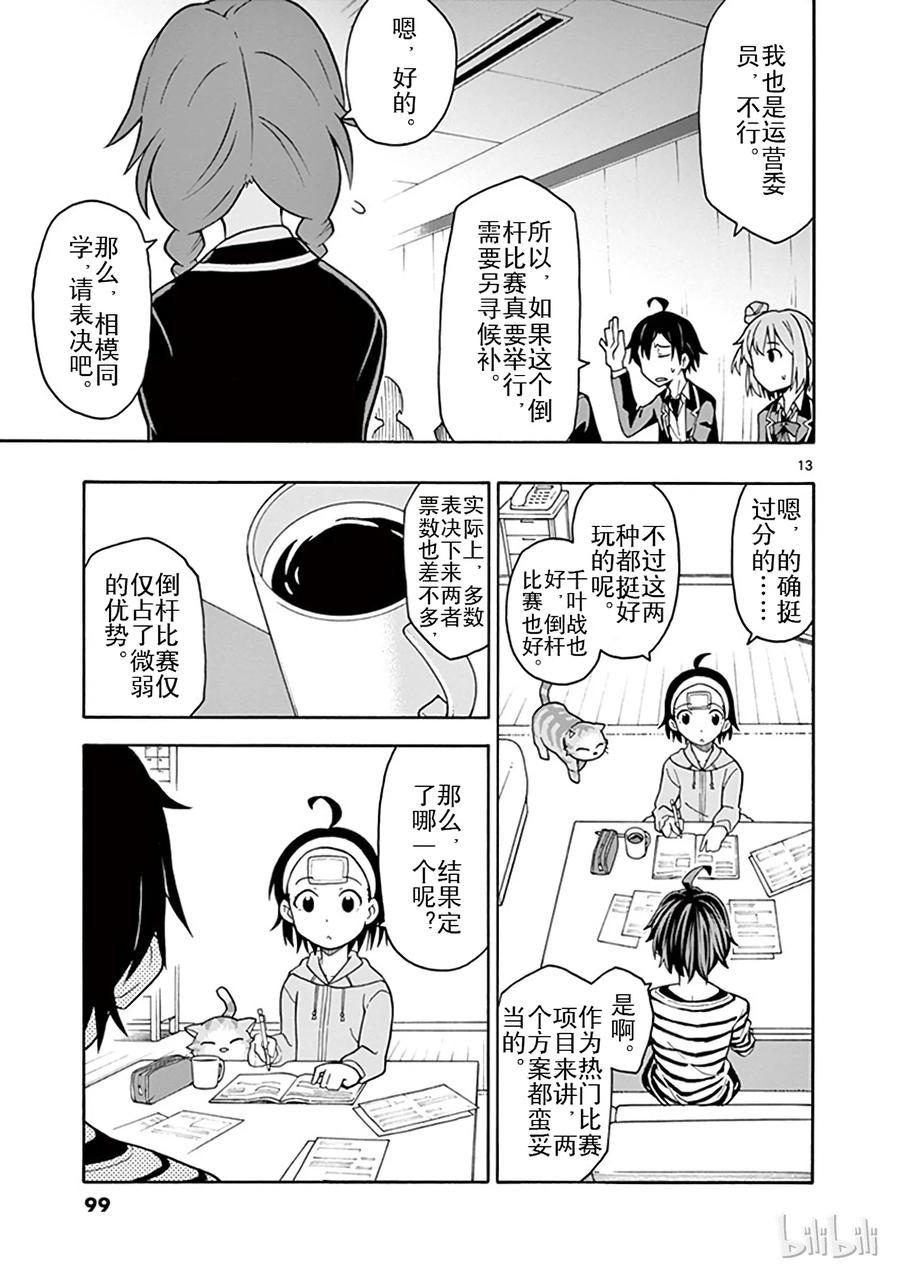 我的青春恋爱物语果然有问题。 - 45 雪之下雪乃依然堅持继续尝试 - 第13张图