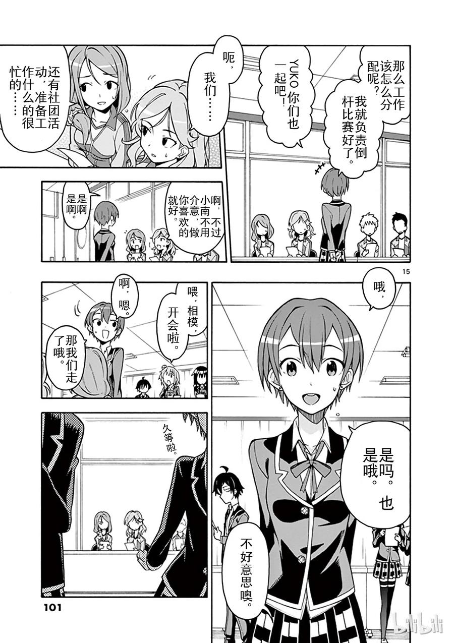 我的青春恋爱物语果然有问题。 - 45 雪之下雪乃依然堅持继续尝试 - 第15张图