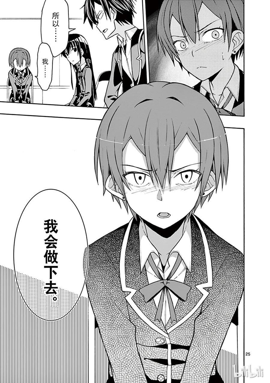 我的青春恋爱物语果然有问题。 - 45 雪之下雪乃依然堅持继续尝试 - 第25张图