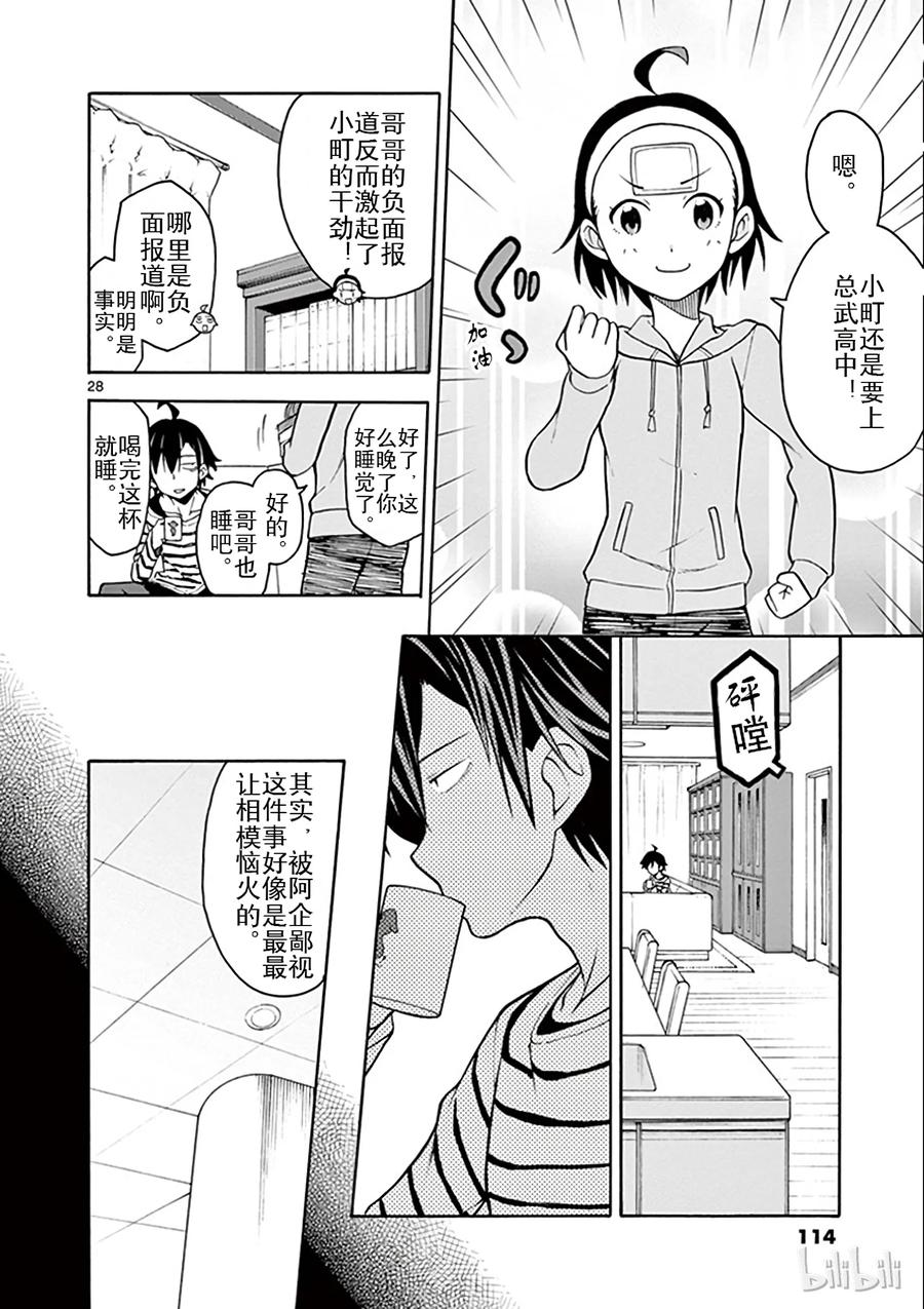 我的青春恋爱物语果然有问题。 - 45 雪之下雪乃依然堅持继续尝试 - 第28张图