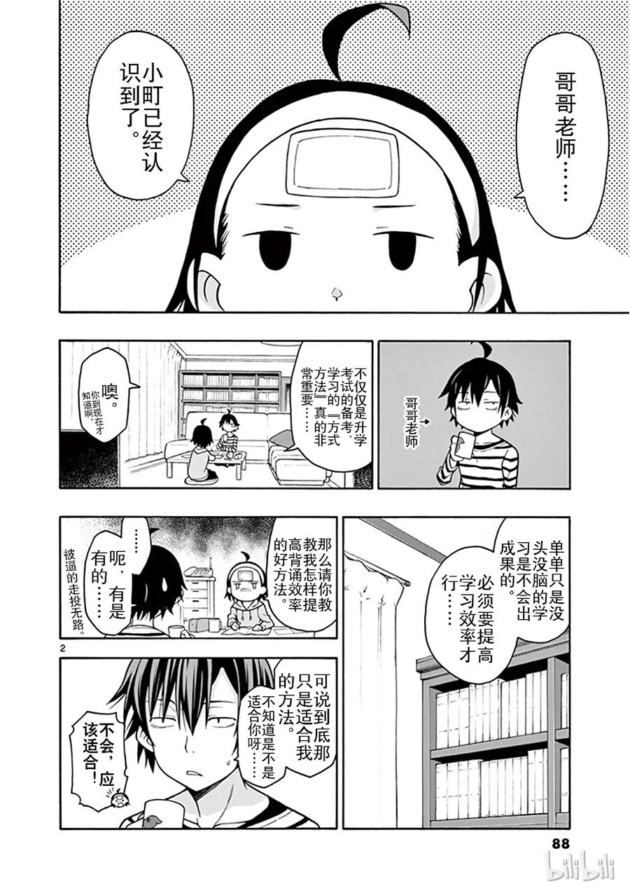 我的青春恋爱物语果然有问题。 - 45 雪之下雪乃依然堅持继续尝试 - 第2张图