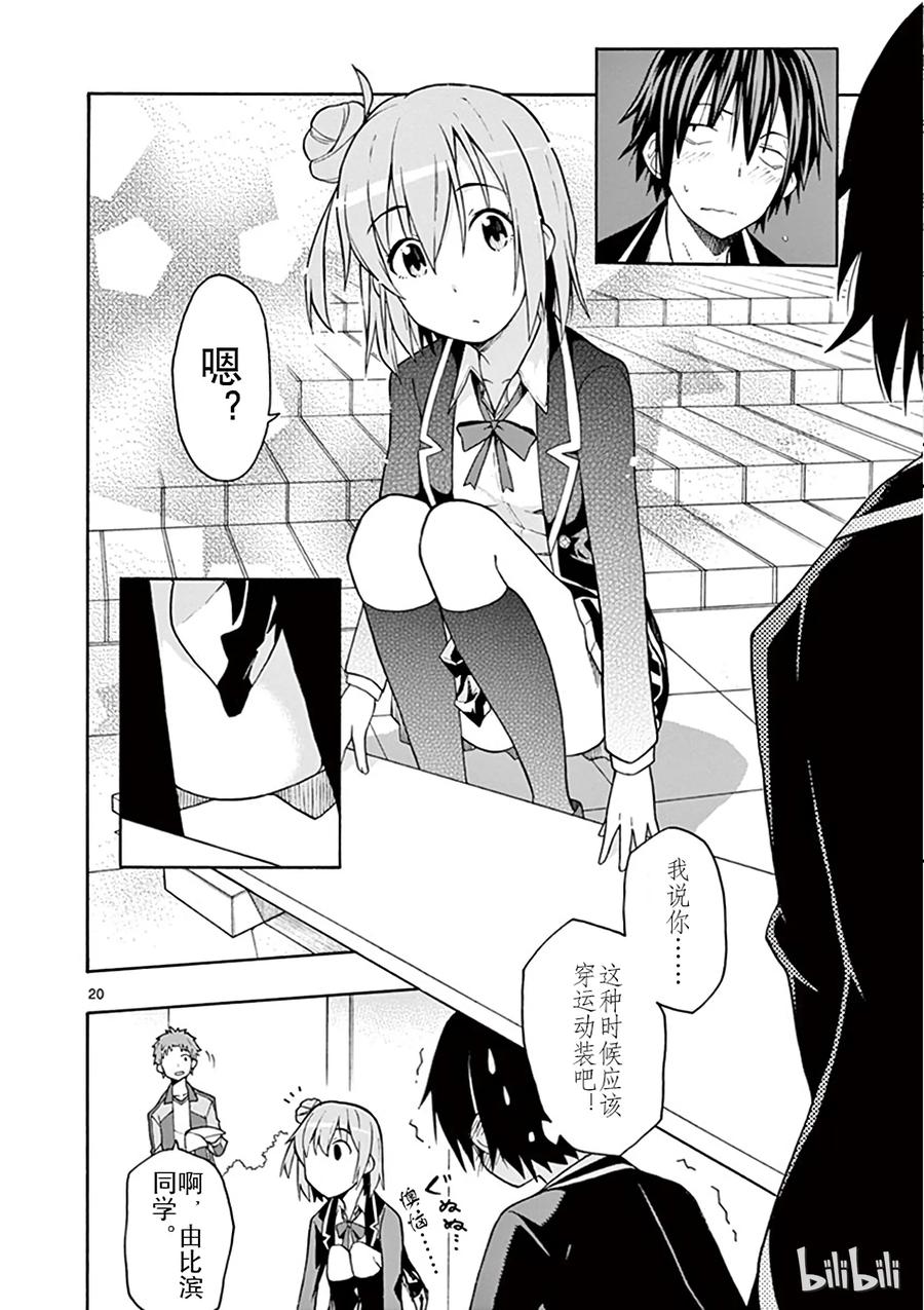 我的青春恋爱物语果然有问题。 - 46 比企谷八幅从以上事实，预测到事态的发展方向 - 第20张图