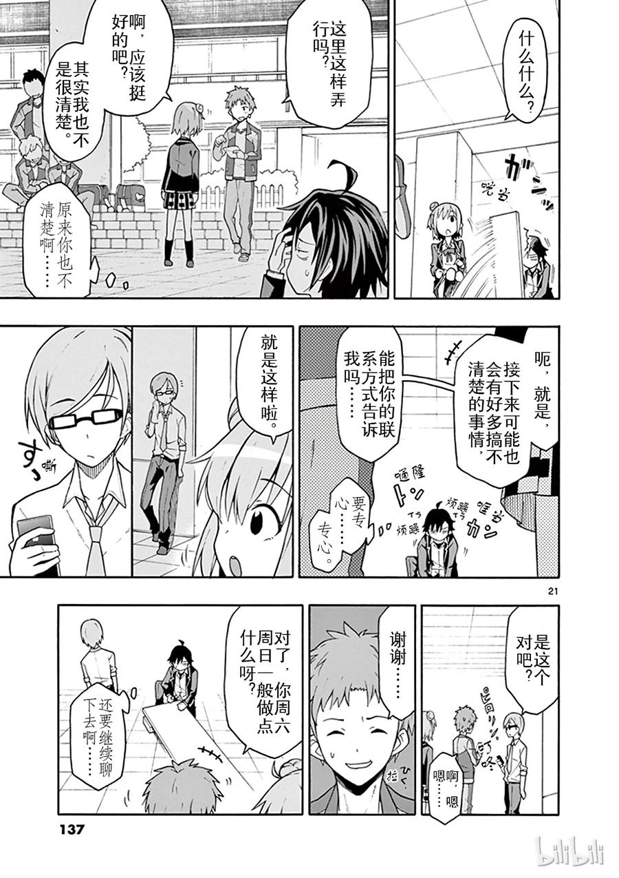 我的青春恋爱物语果然有问题。 - 46 比企谷八幅从以上事实，预测到事态的发展方向 - 第21张图