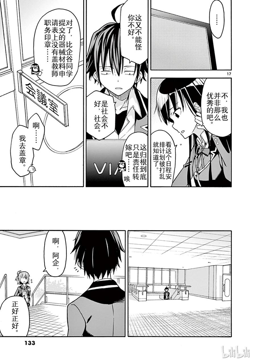 我的青春恋爱物语果然有问题。 - 46 比企谷八幅从以上事实，预测到事态的发展方向 - 第17张图