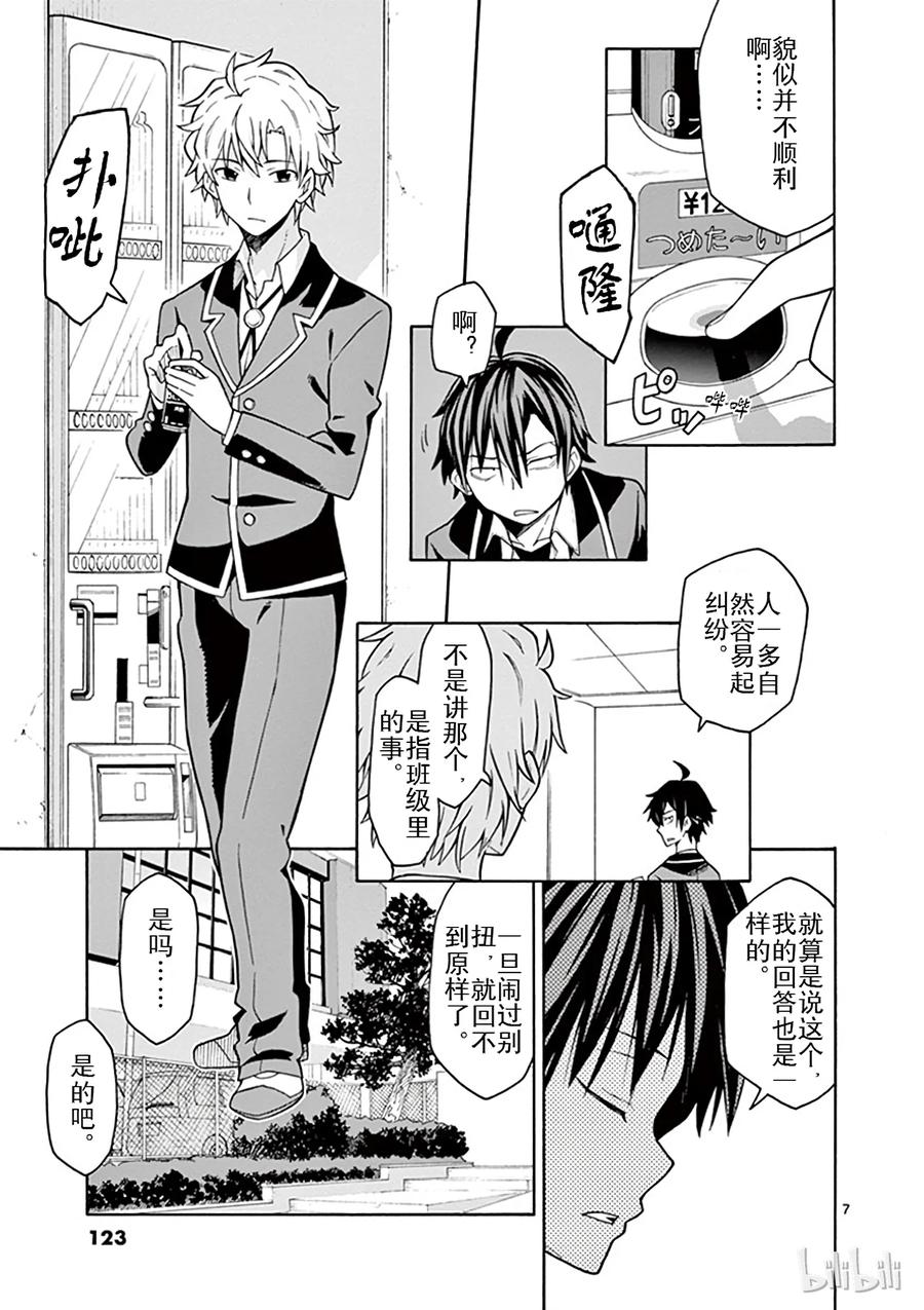 我的青春恋爱物语果然有问题。 - 46 比企谷八幅从以上事实，预测到事态的发展方向 - 第7张图